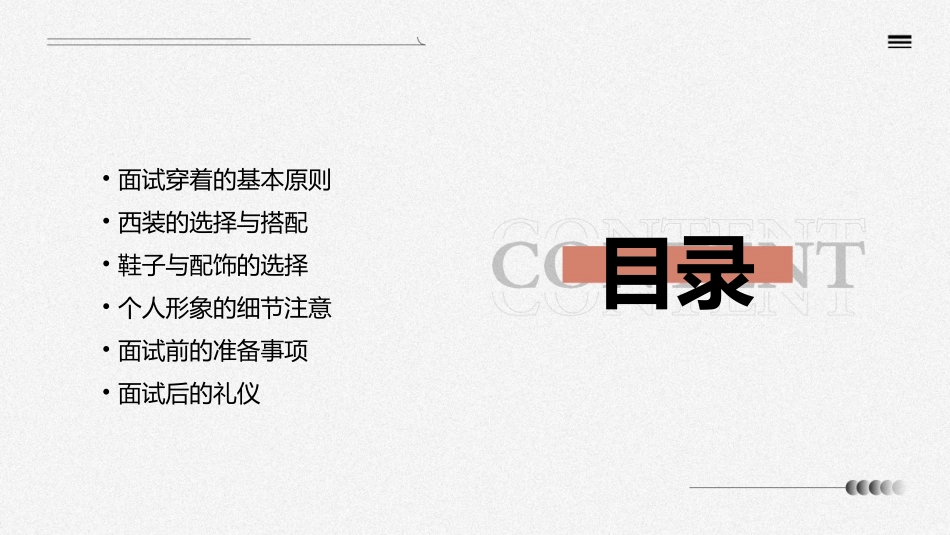 男士面试穿着打扮的建议课件_第2页