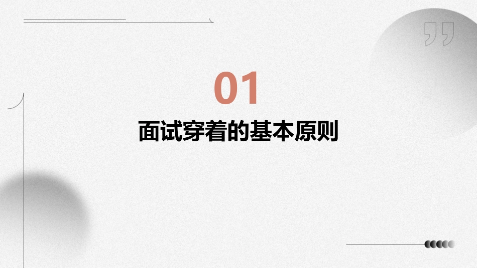 男士面试穿着打扮的建议课件_第3页