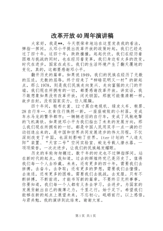 改革开放40周年演讲稿