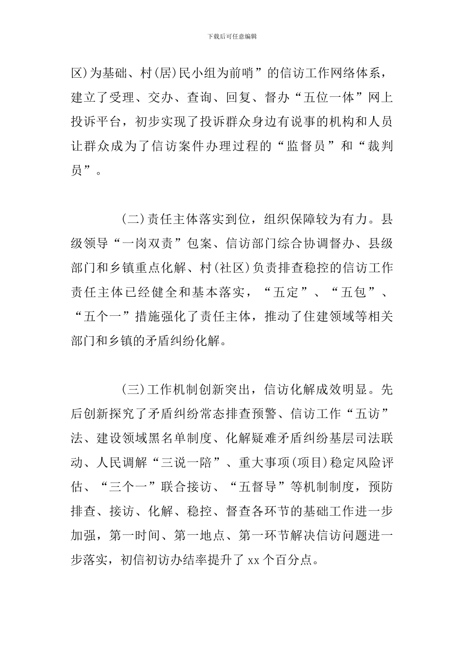 关于信访工作的调查情况汇报_第2页