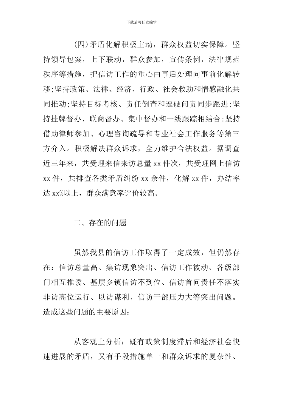 关于信访工作的调查情况汇报_第3页