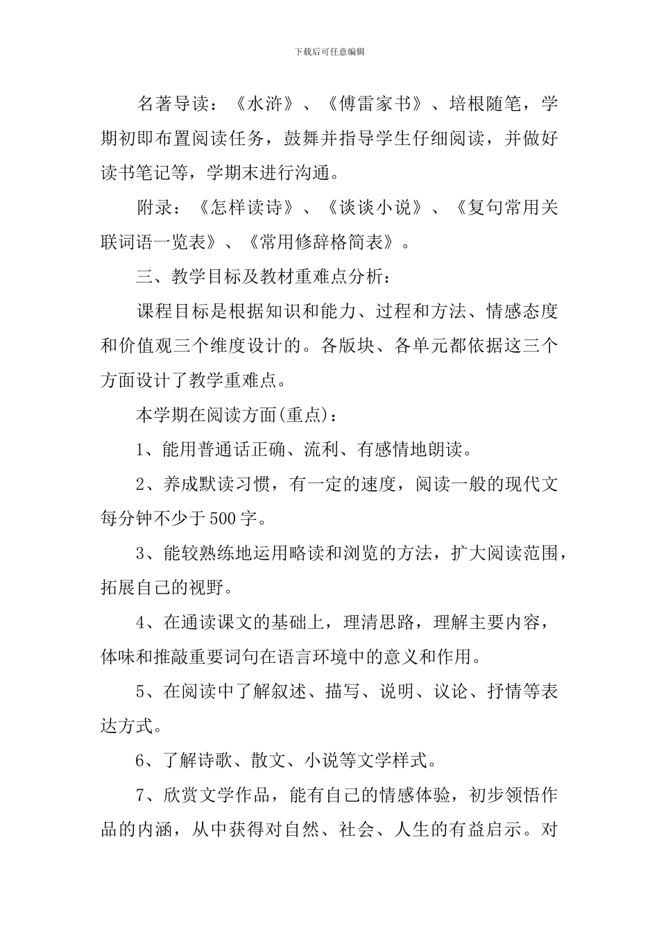 【必备】学期教学计划汇编七篇_第2页