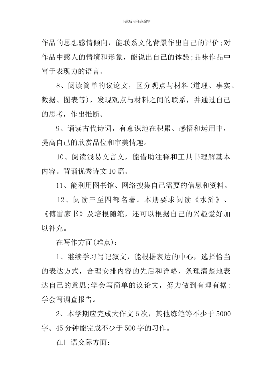 【必备】学期教学计划汇编七篇_第3页