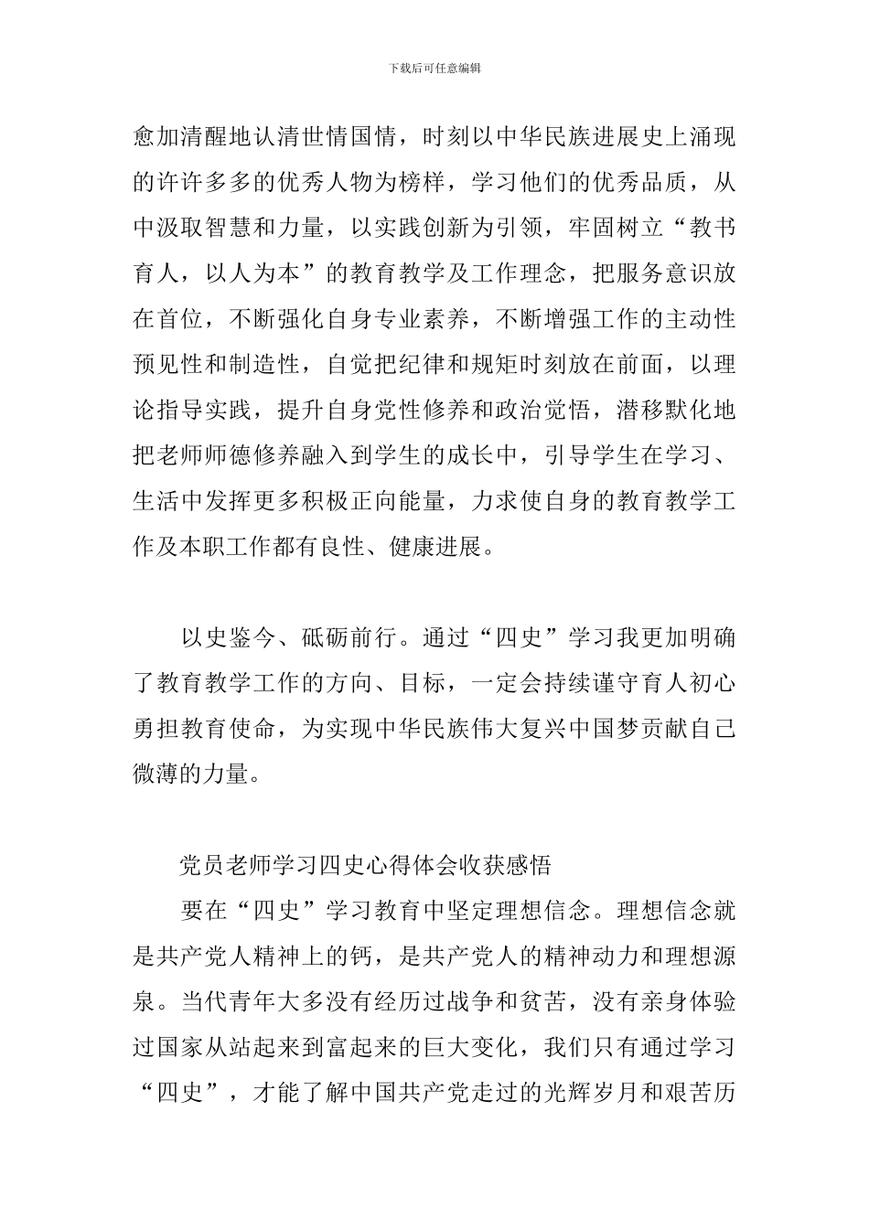 党员教师学习四史心得体会收获感悟_第2页
