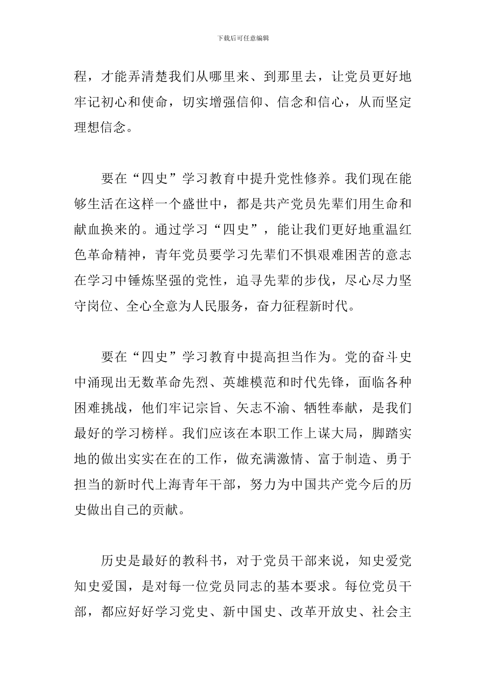 党员教师学习四史心得体会收获感悟_第3页