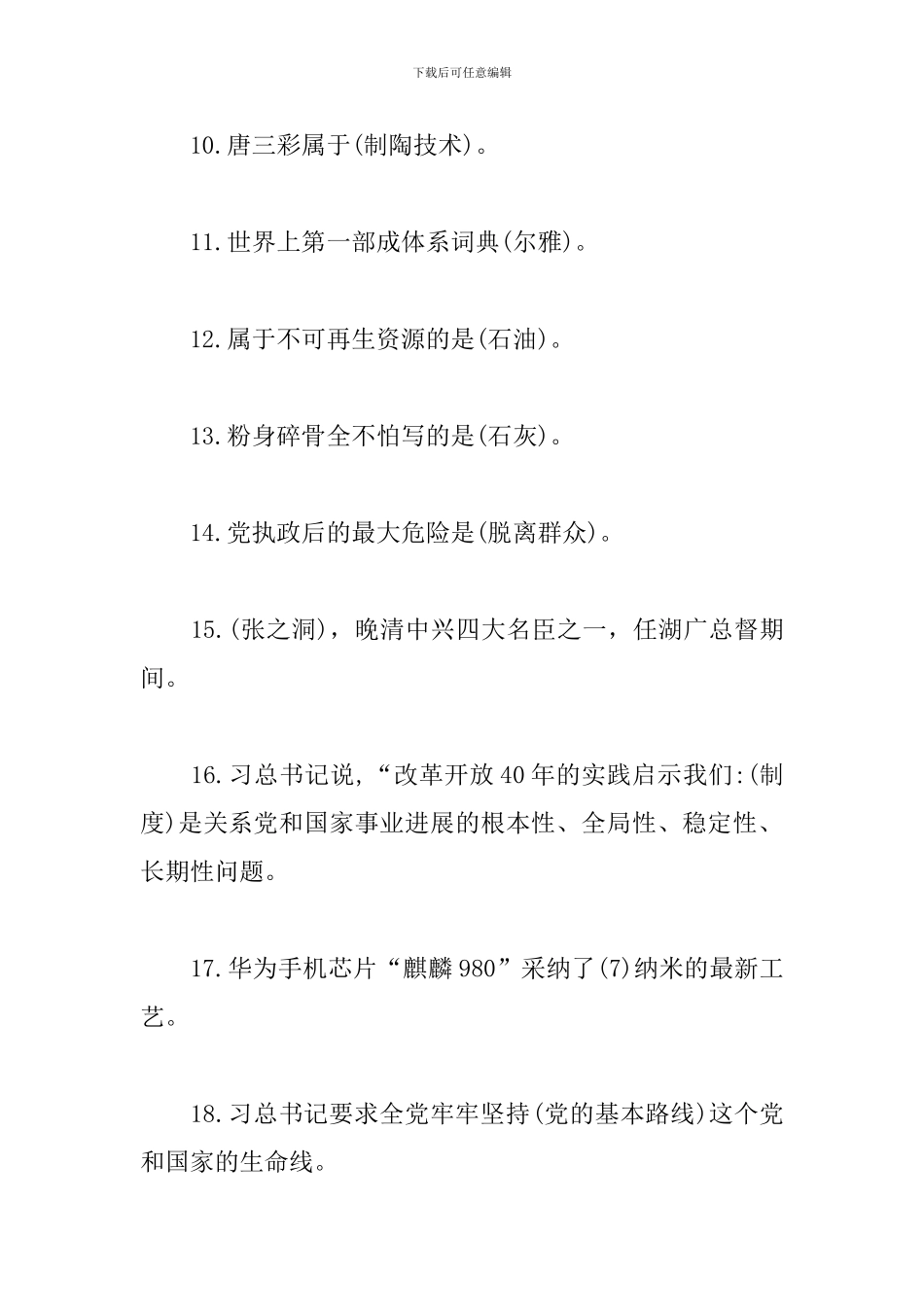 学习强国题库答题答案464题_第2页