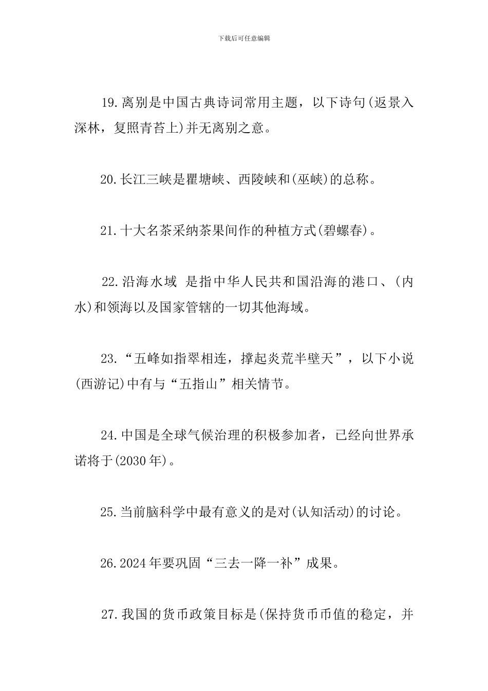 学习强国题库答题答案464题_第3页