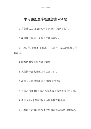 学习强国题库答题答案464题