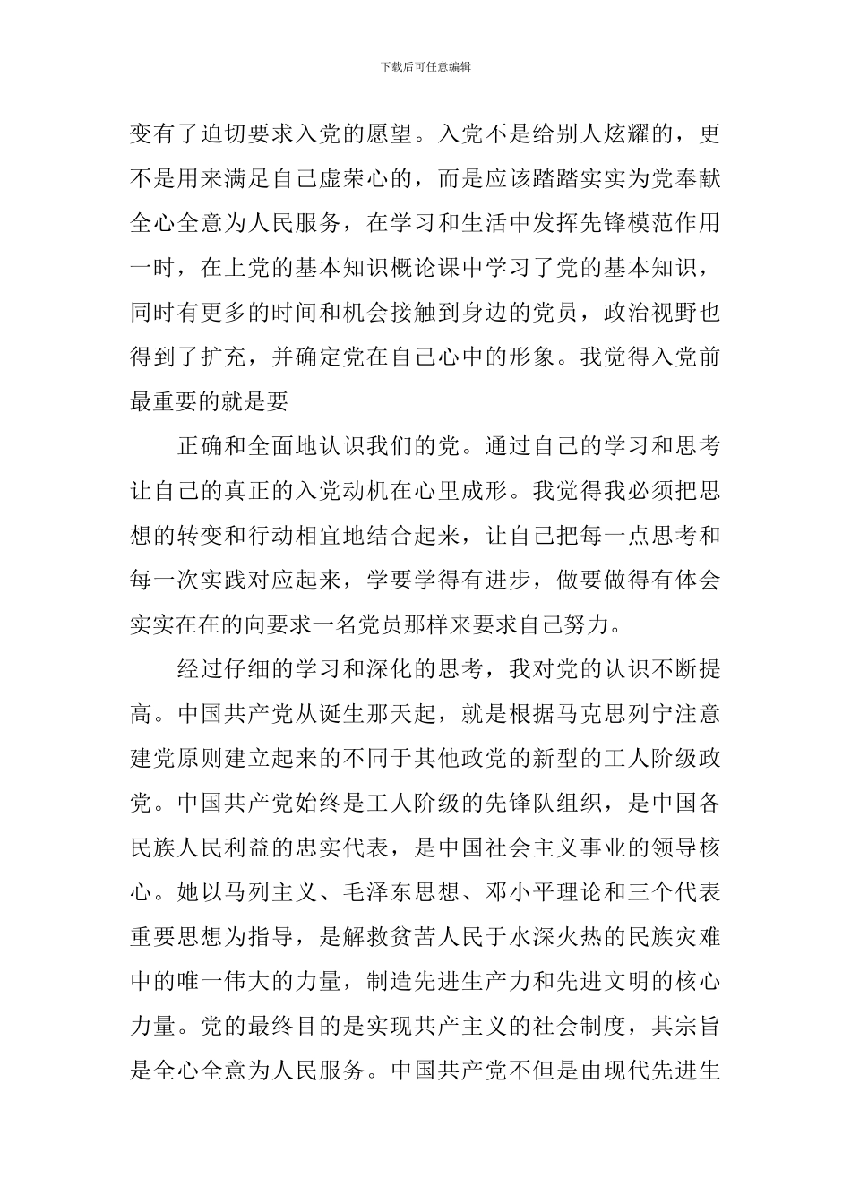 公司职员的入党自传范文_第3页