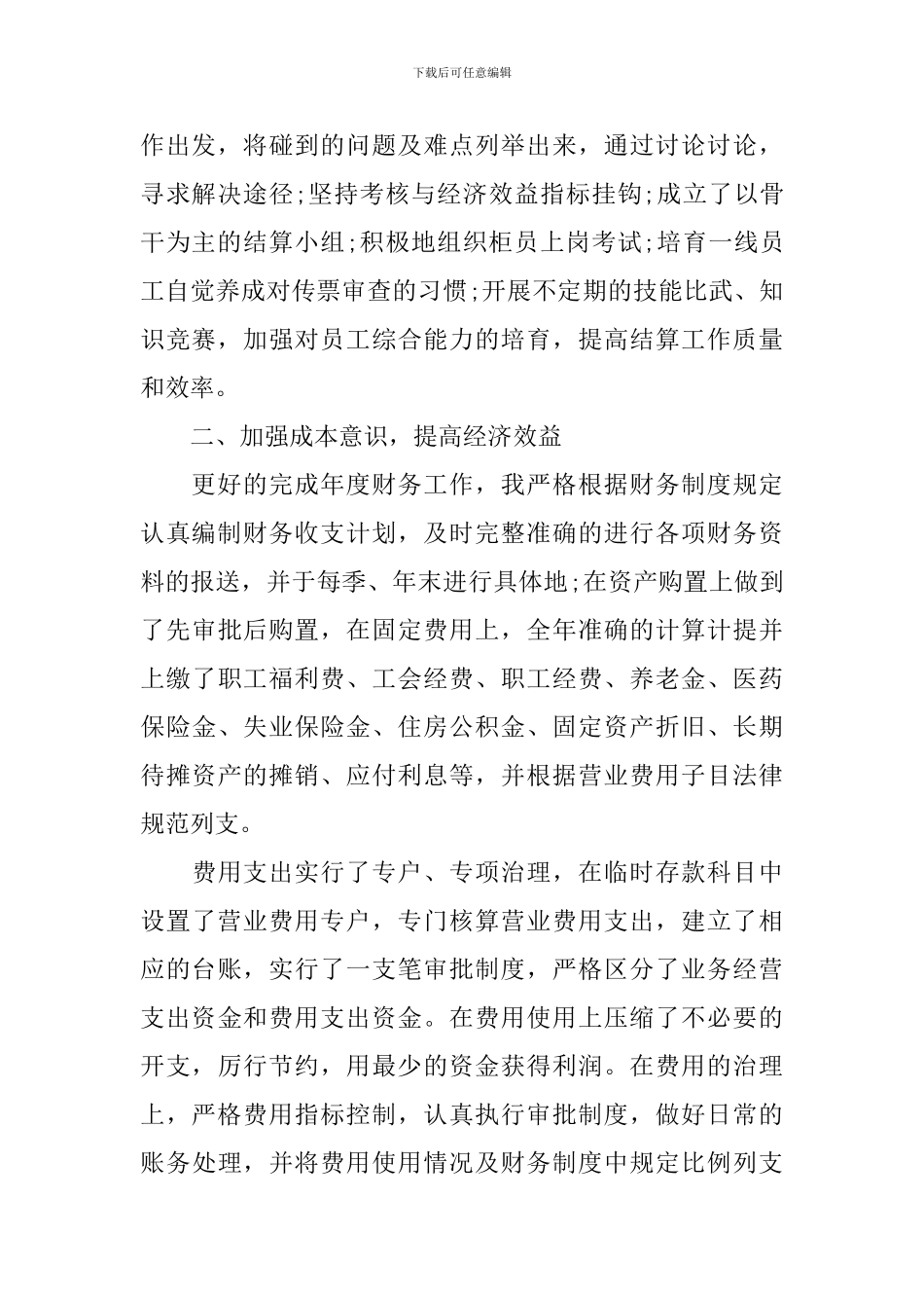 财务总监年终工作总结900字_第2页