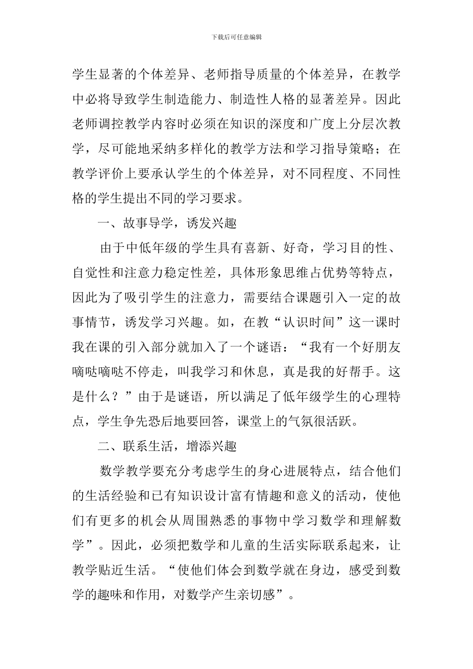 小学数学教学心得体会范文_第2页