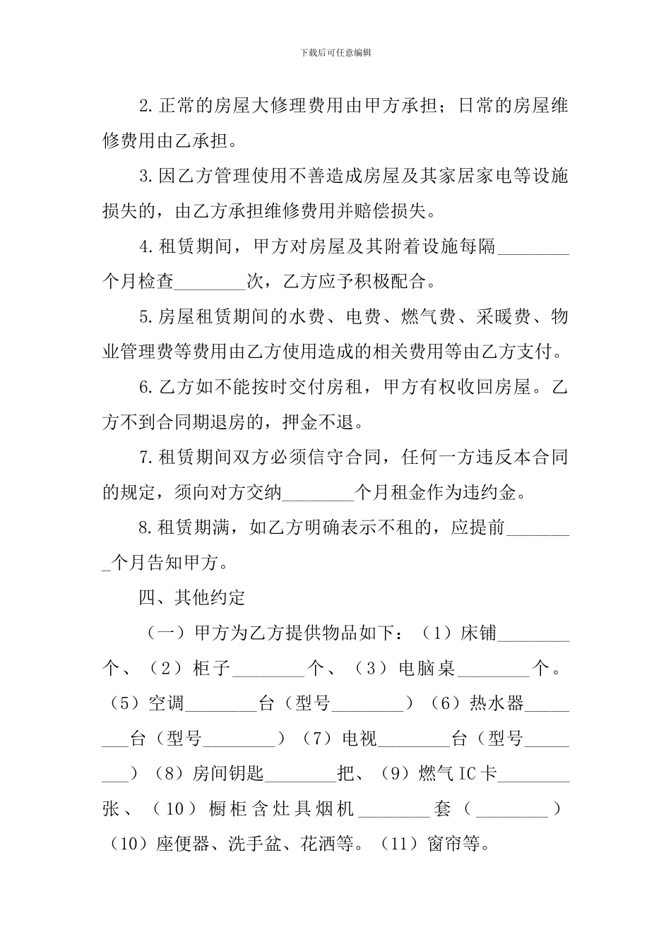 个人房屋出租合同协议书_第2页