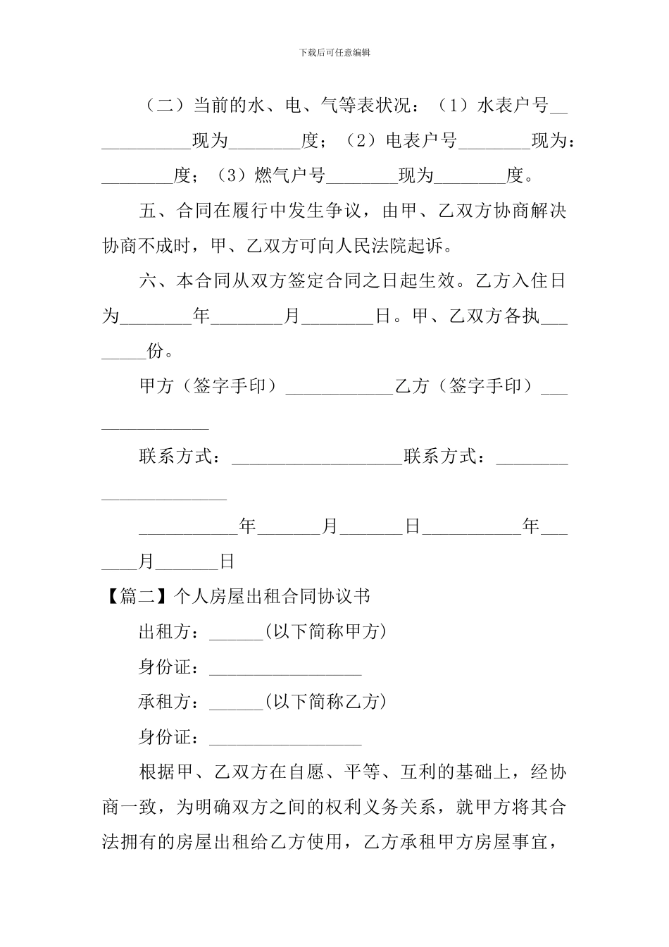 个人房屋出租合同协议书_第3页