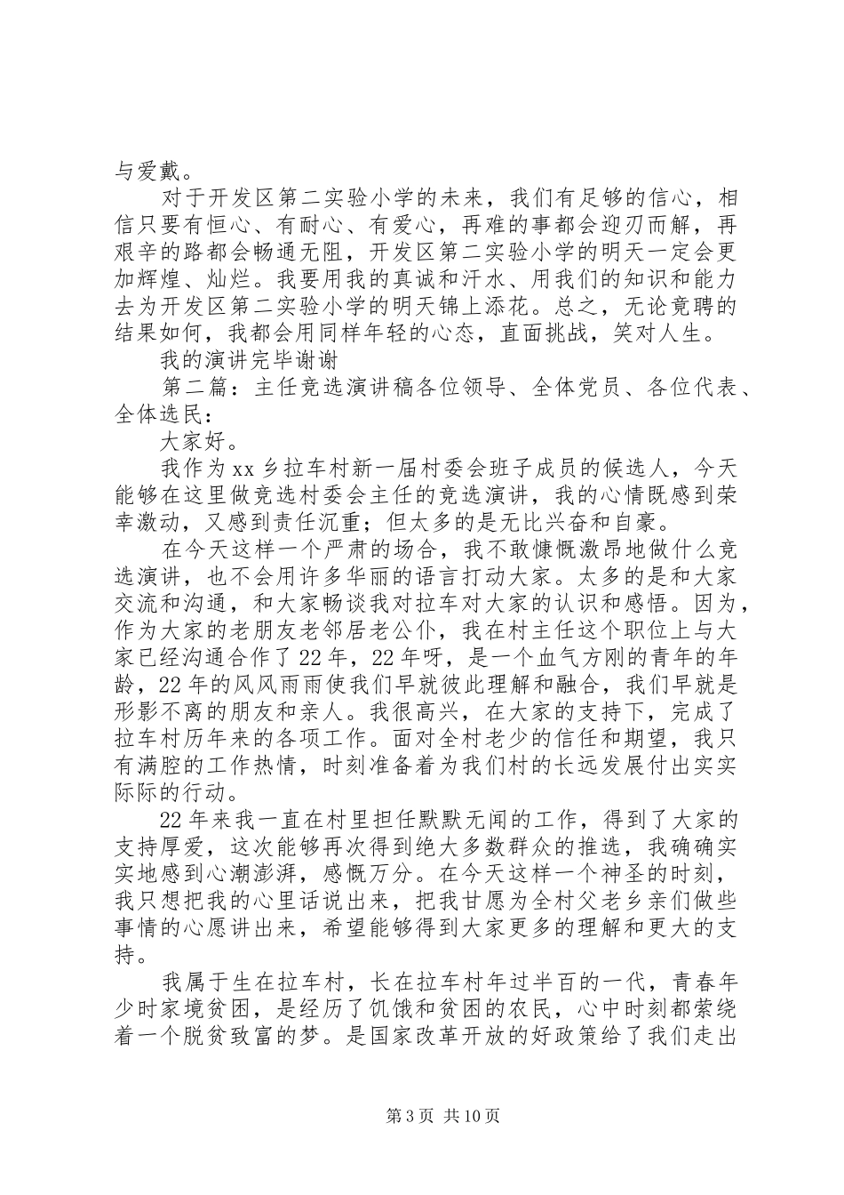 竞选年级主任演讲稿范文_1_第3页