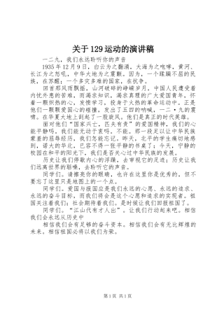 关于129运动的致辞演讲稿