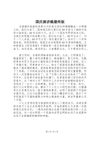 国庆演讲致辞最终版