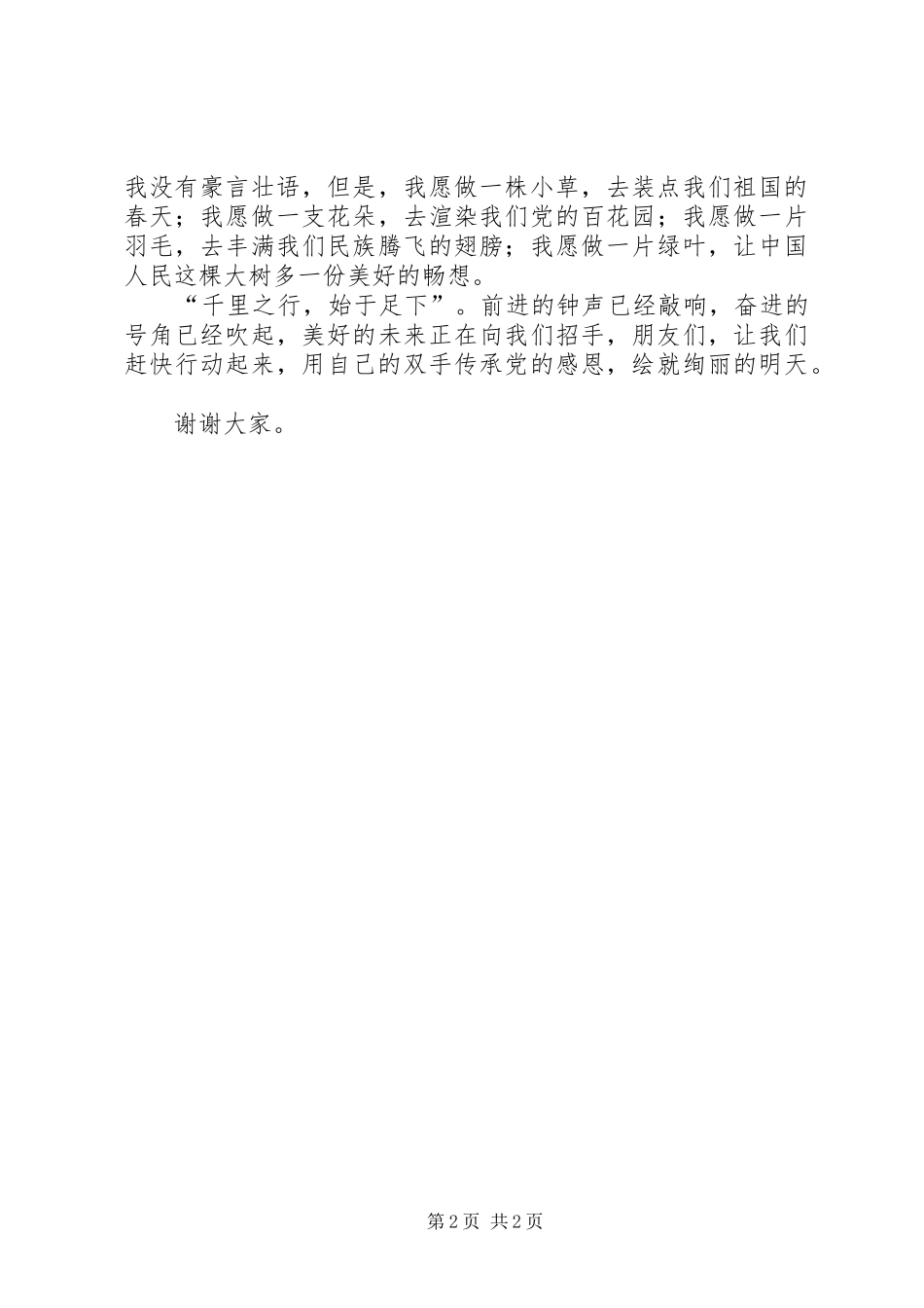 财政局纪念建党90周年征文演讲致辞_第2页