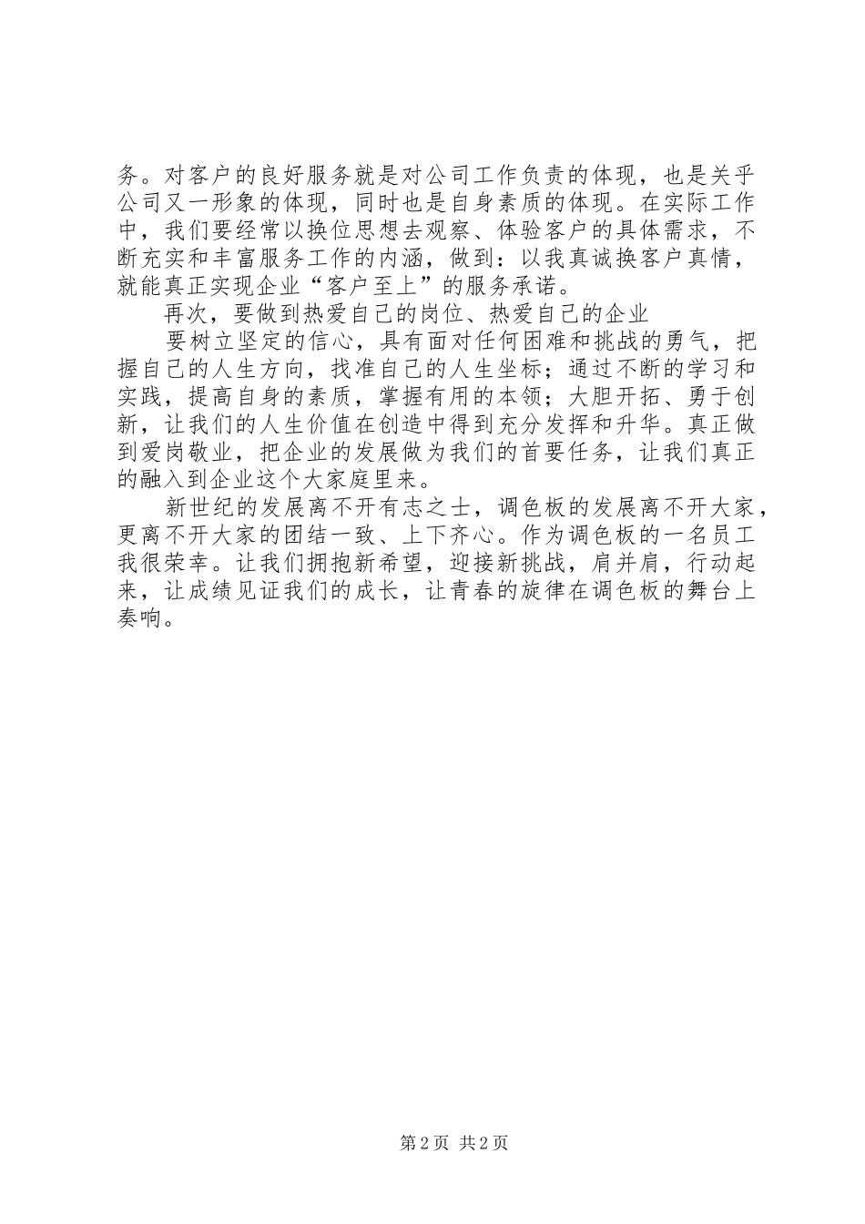 公司员工爱岗敬业的演讲稿_第2页