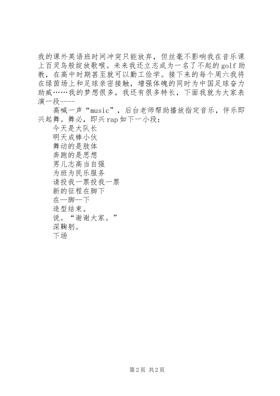 大队长竞选演讲稿(精选)_第2页