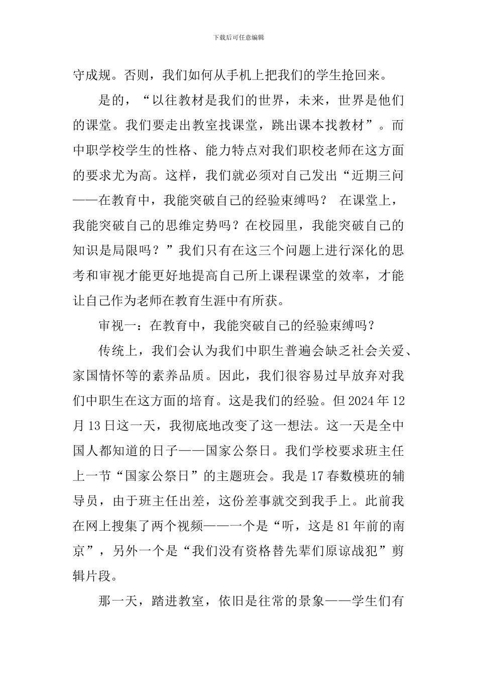 班主任工作室研修班心得体会_第2页