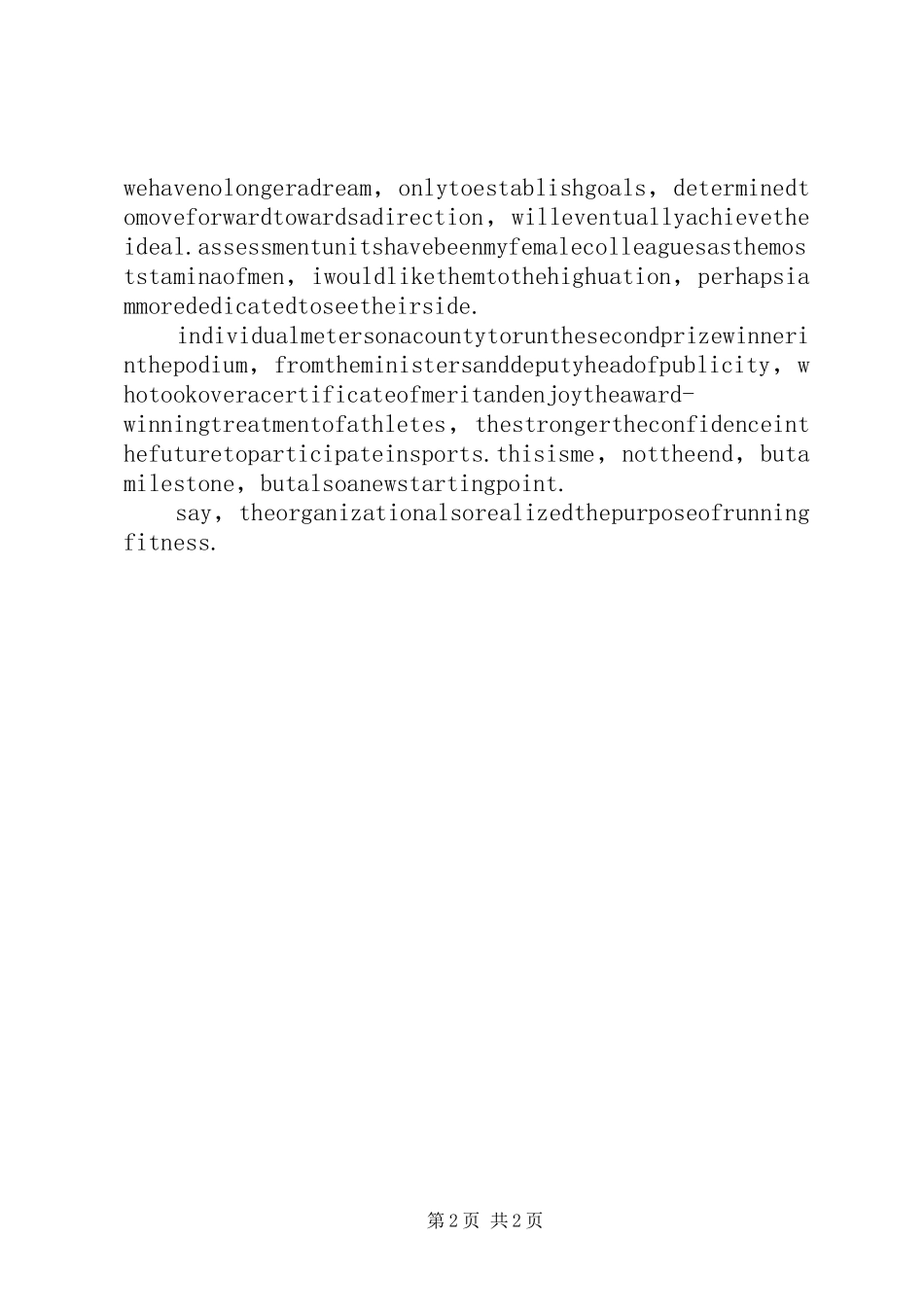 《坚持》演讲致辞_第2页