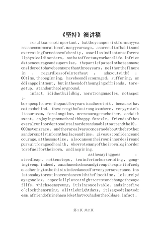 《坚持》演讲致辞