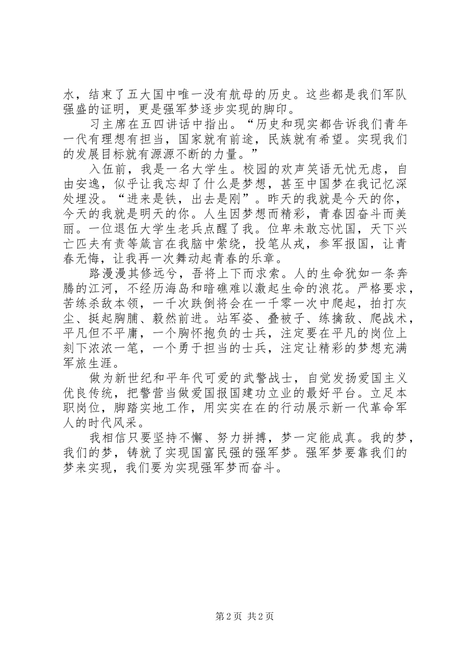 海军强军梦演讲范文_第2页