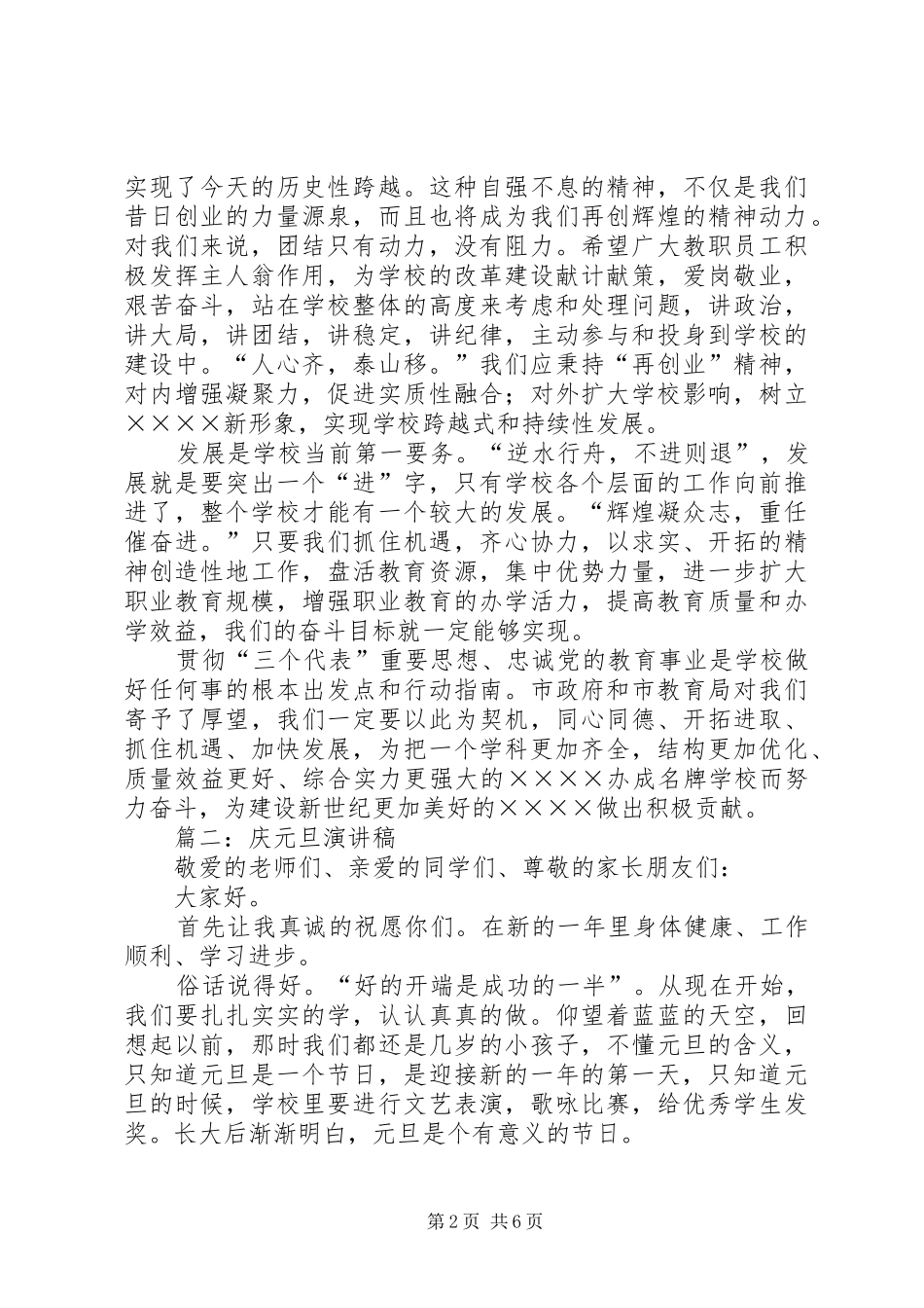 20XX年庆元旦演讲稿范文(4篇)_第2页