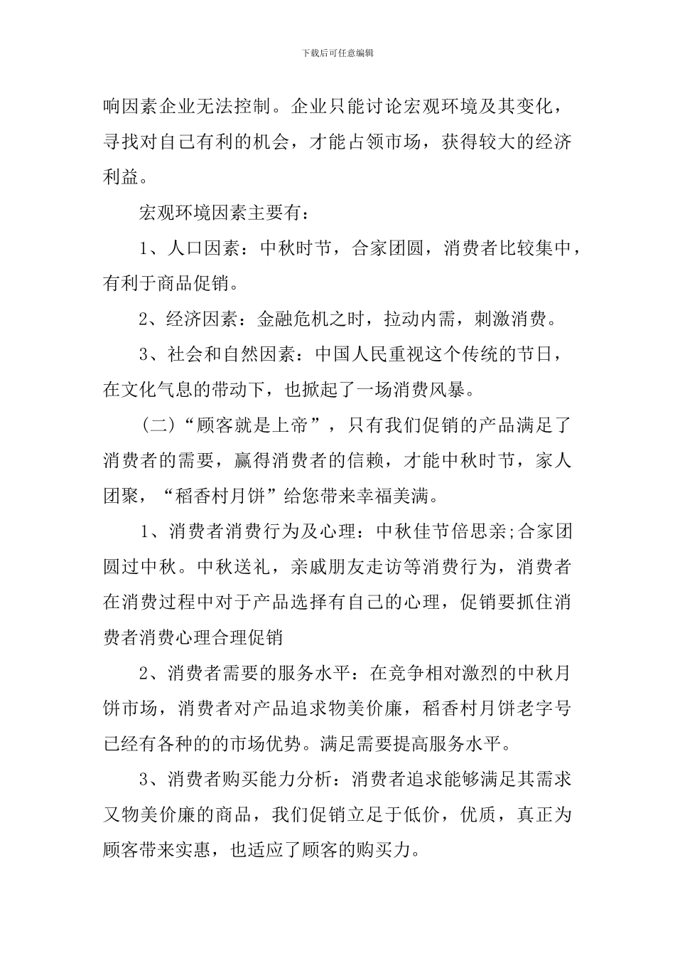 2024中秋节节日活动策划方案范文_第2页