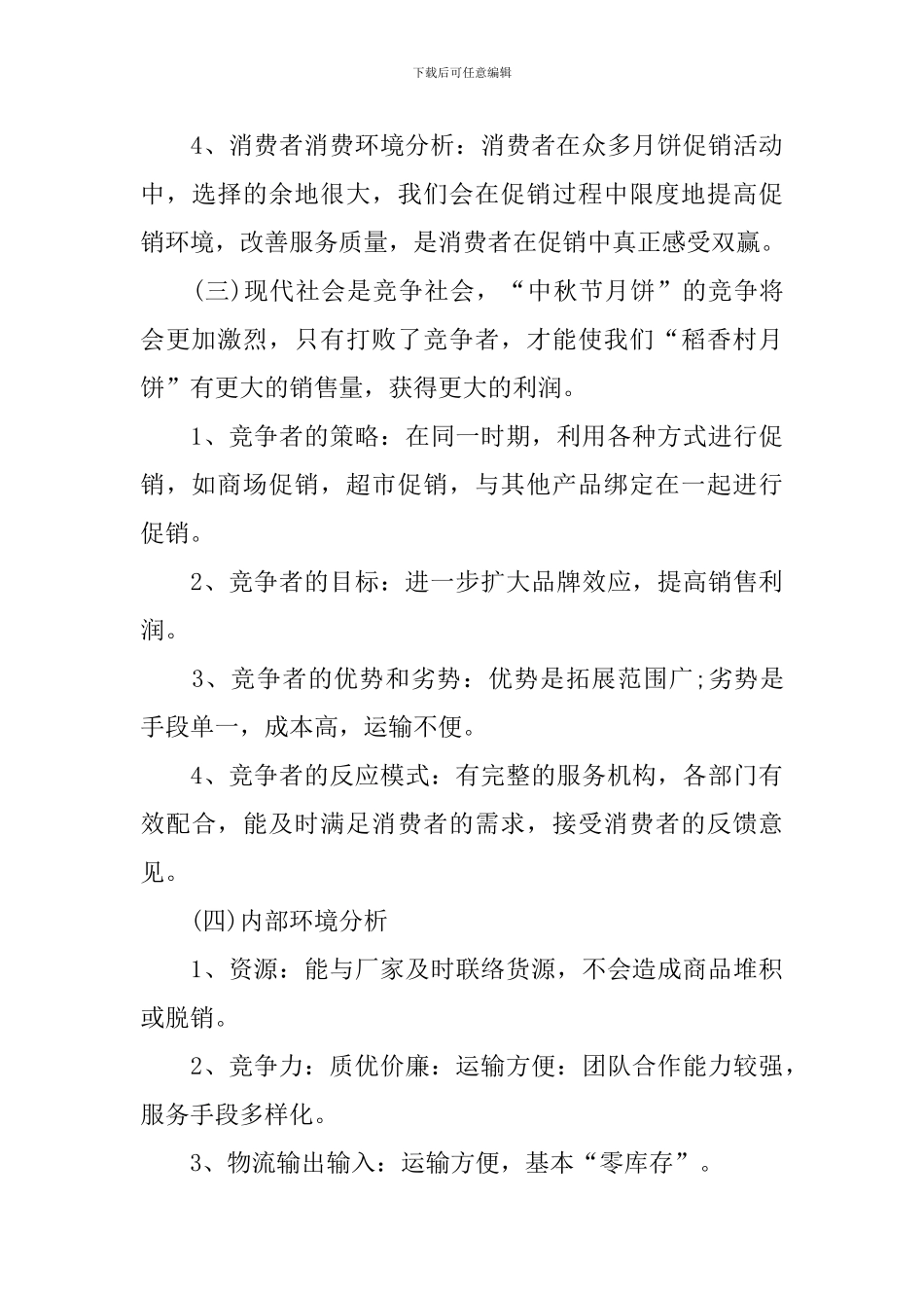 2024中秋节节日活动策划方案范文_第3页