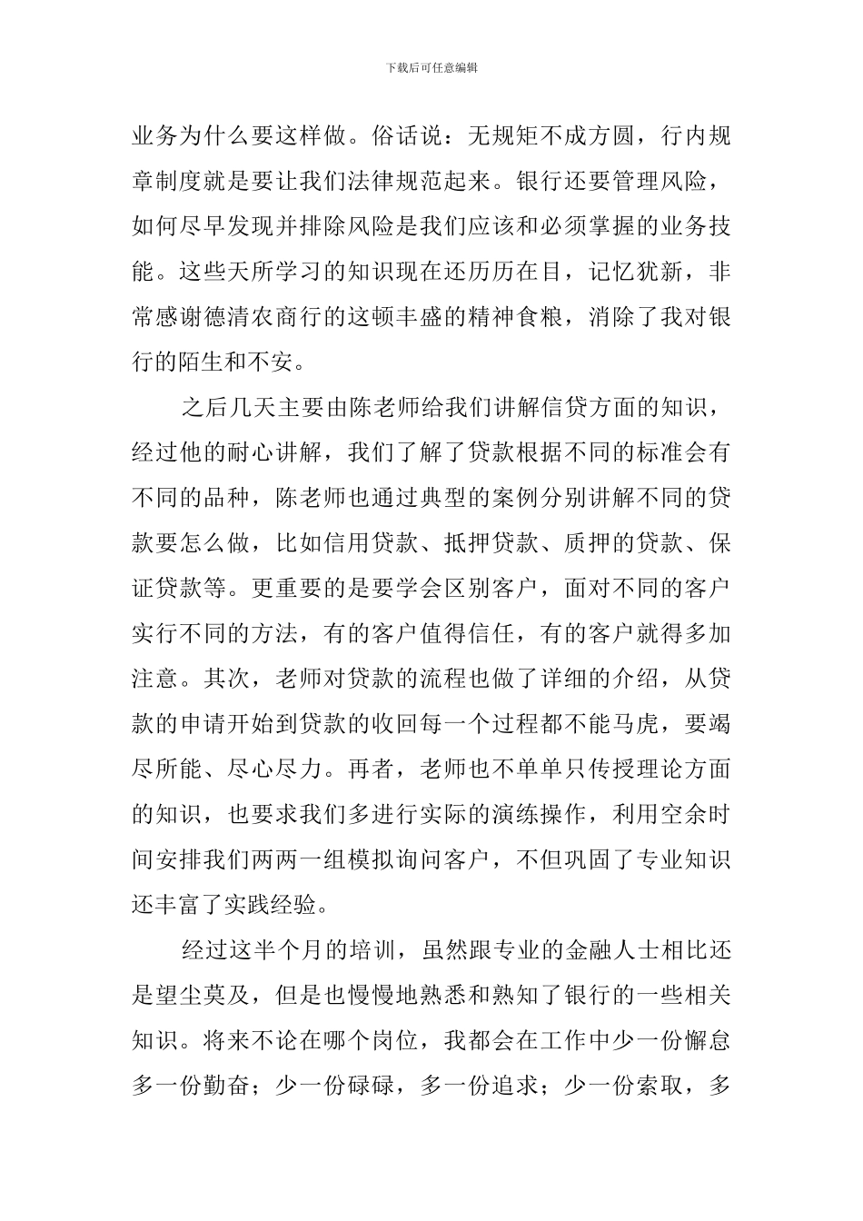 农商银行新员工的培训心得_第2页