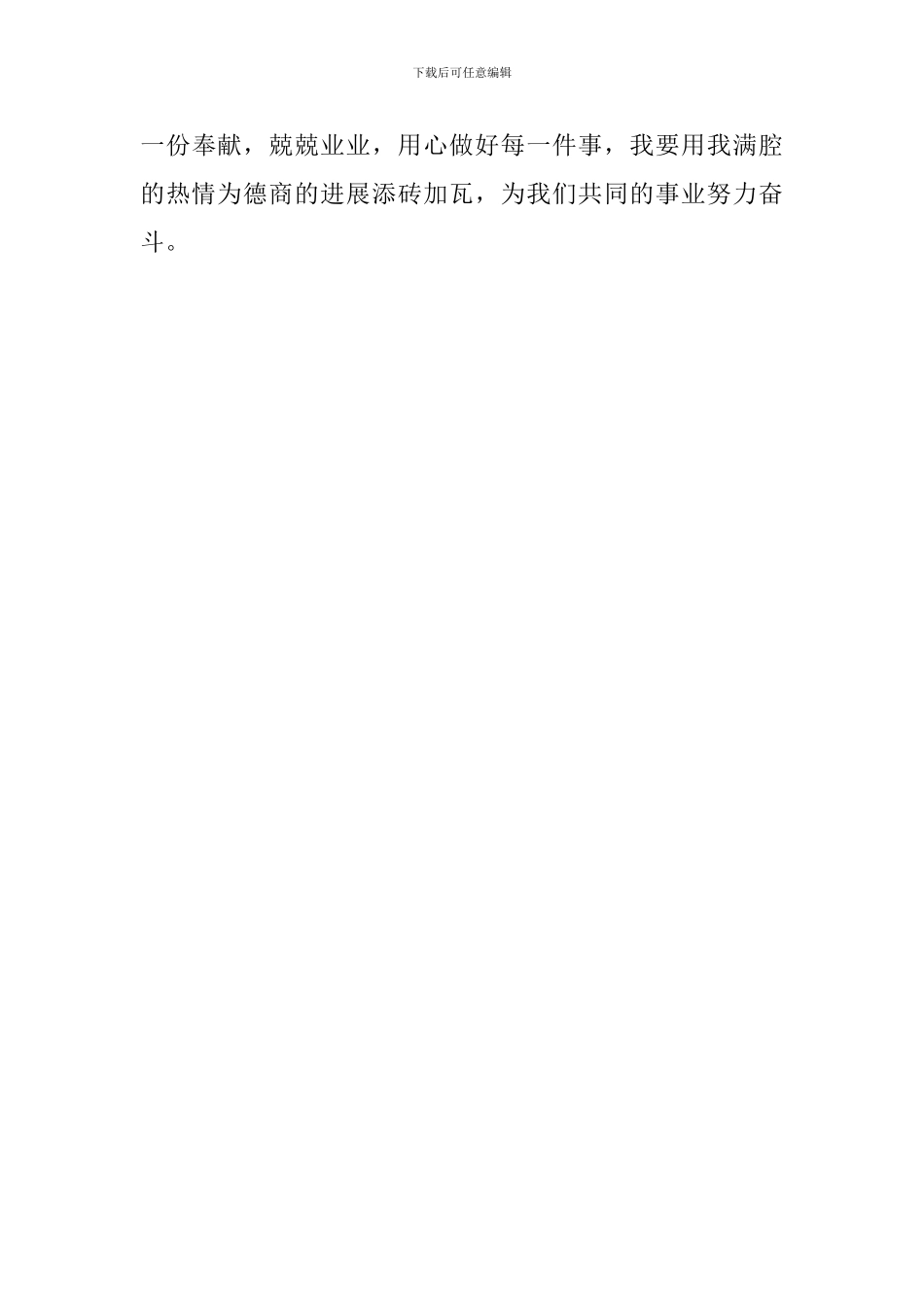 农商银行新员工的培训心得_第3页