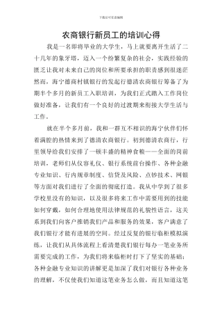 农商银行新员工的培训心得