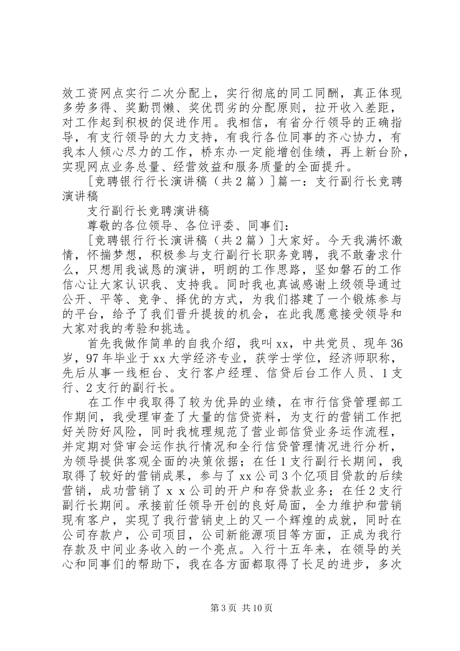 竞聘银行行长演讲稿范文_第3页