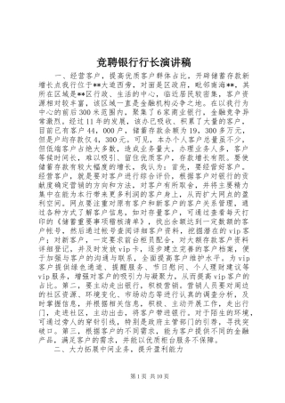 竞聘银行行长演讲稿范文