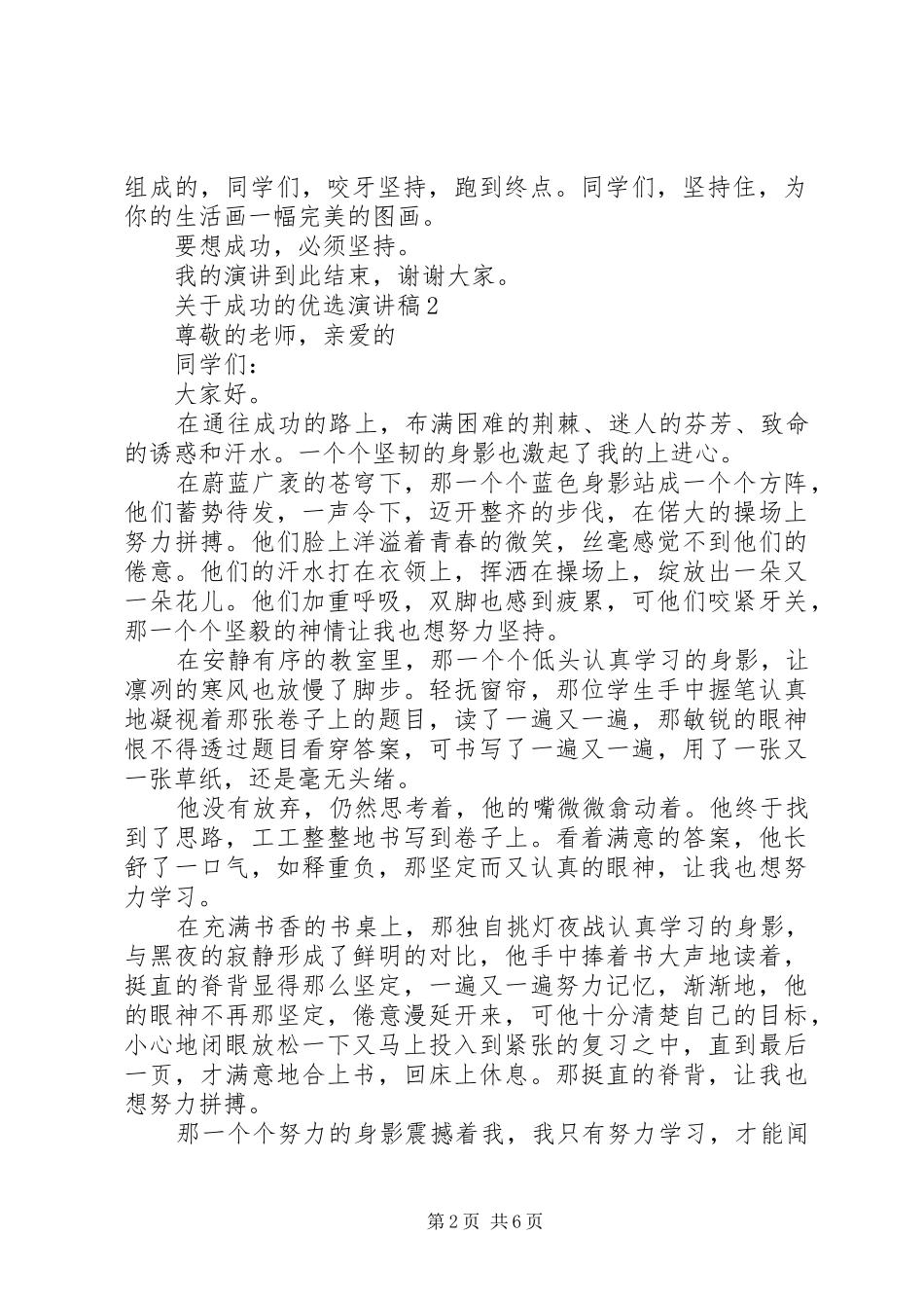 关于成功的优选演讲稿范文_第2页