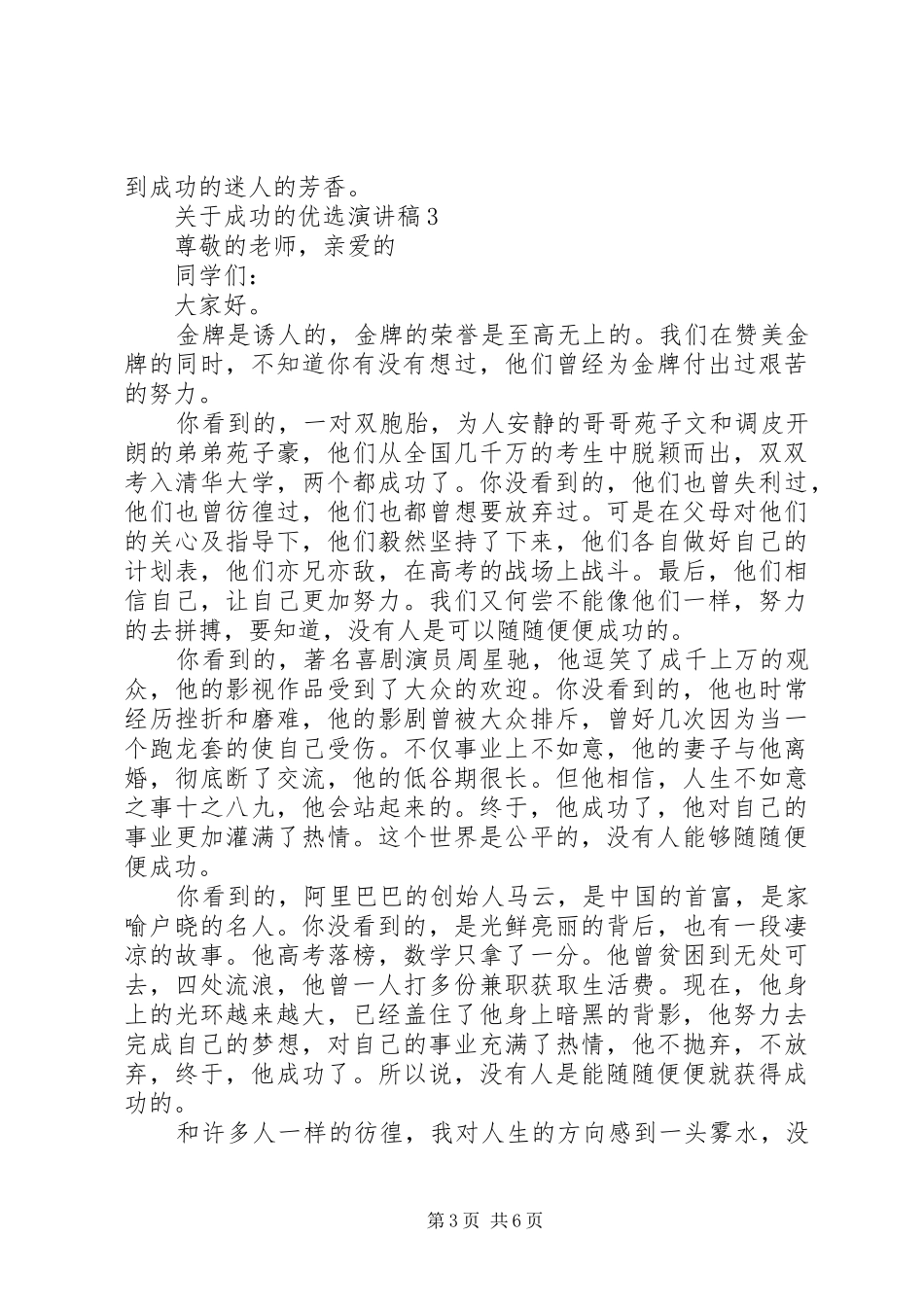 关于成功的优选演讲稿范文_第3页