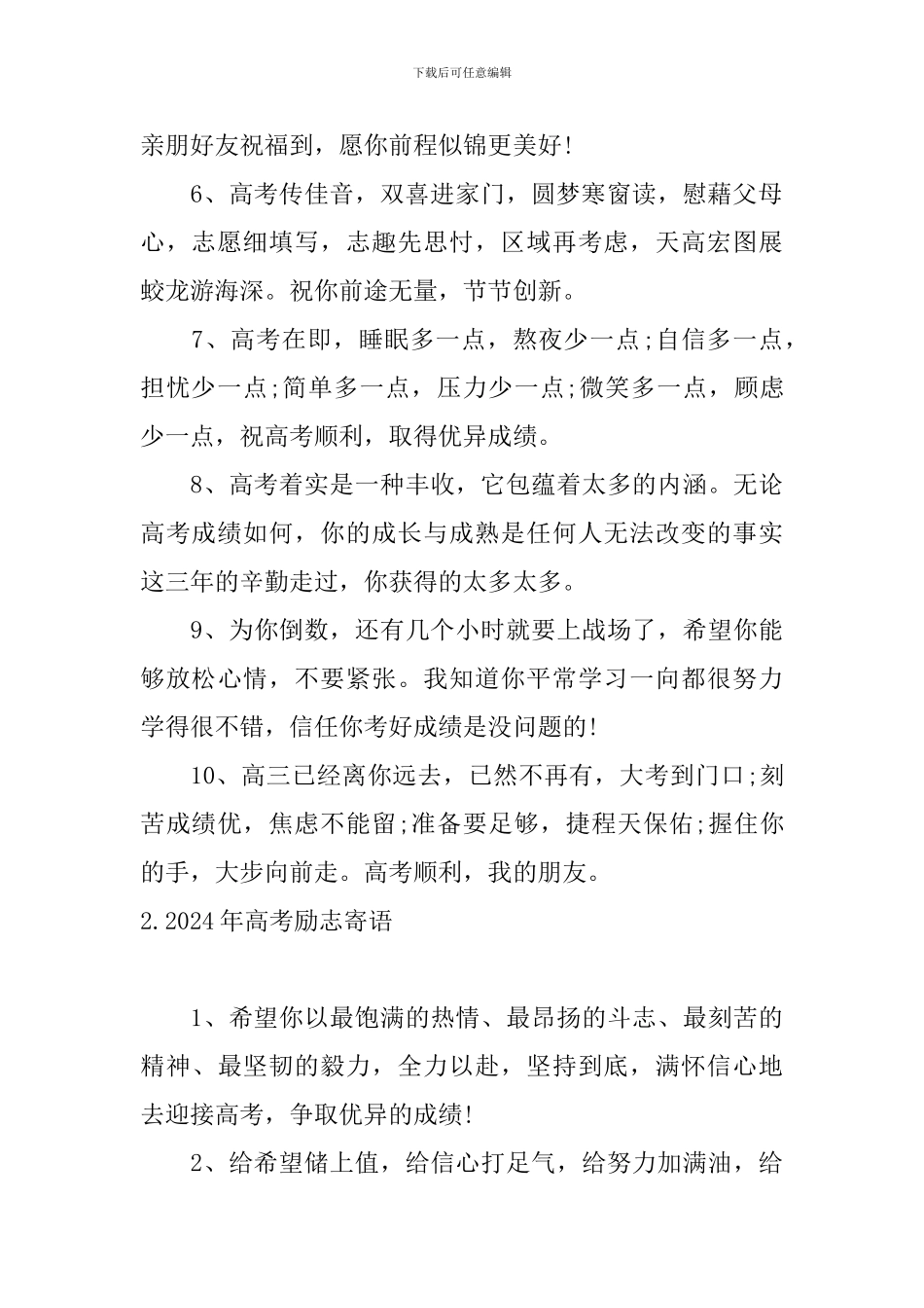 2024年高考励志寄语_第2页