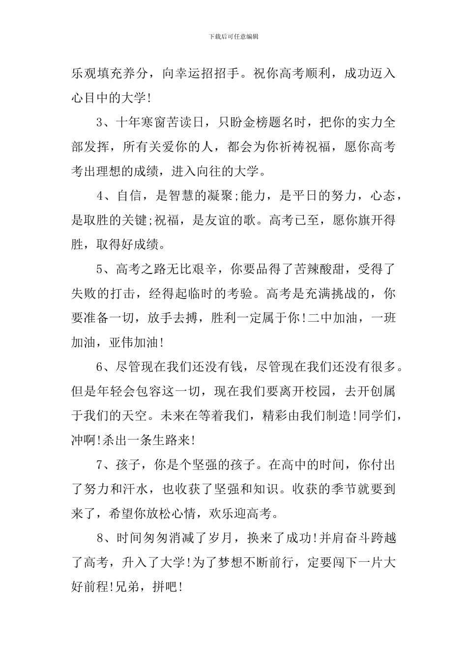 2024年高考励志寄语_第3页