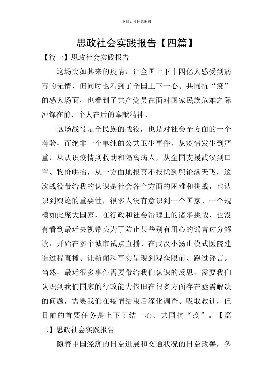 思政社会实践报告_第1页