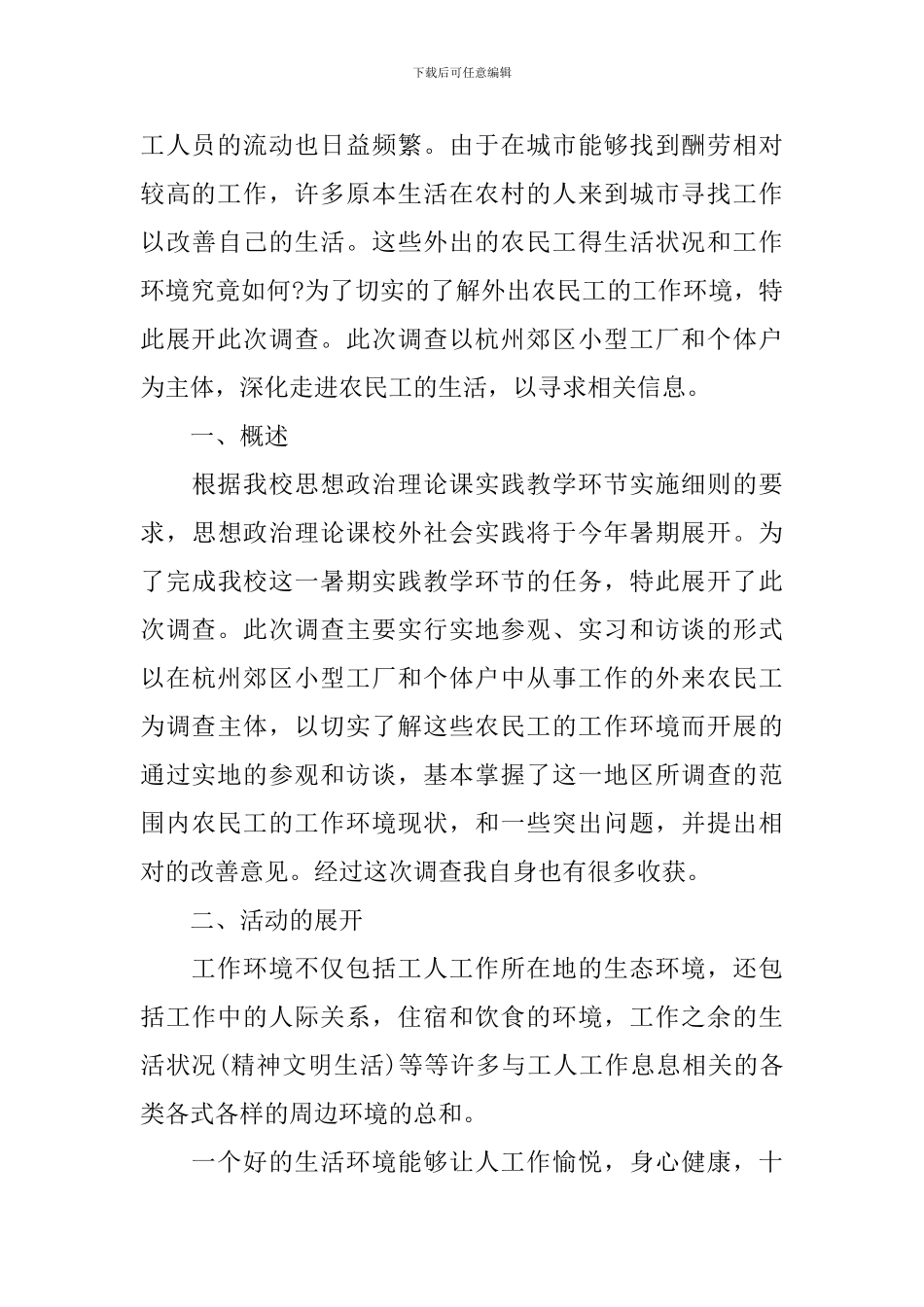 思政社会实践报告_第2页