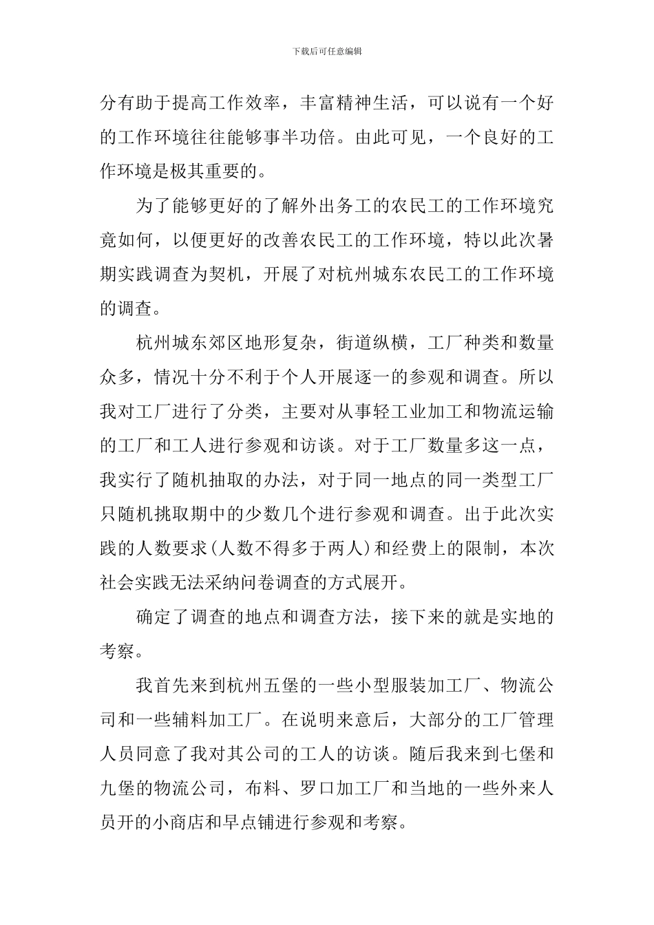 思政社会实践报告_第3页