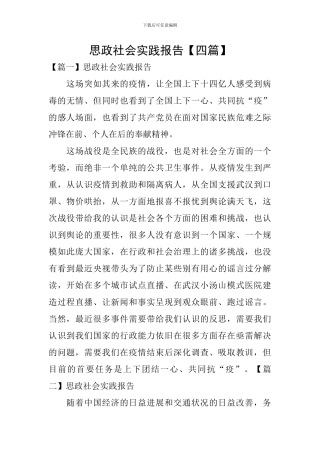 思政社会实践报告