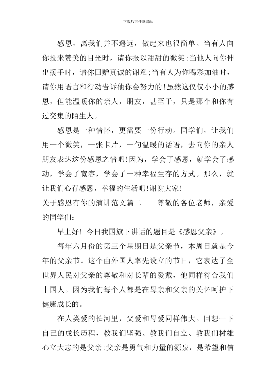 关于感恩有你的演讲范文_第2页