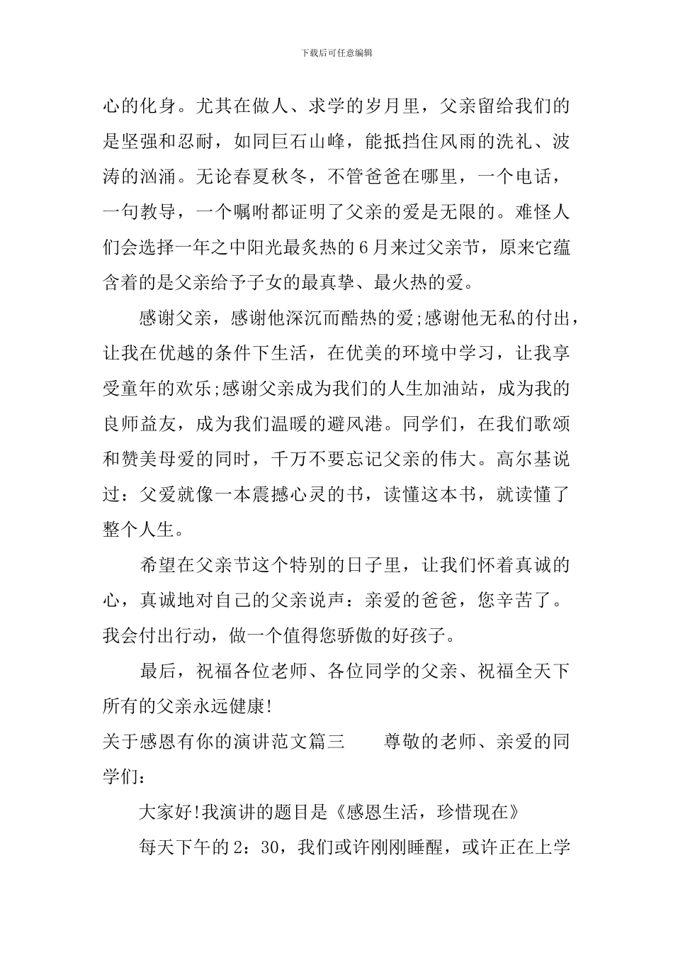 关于感恩有你的演讲范文_第3页