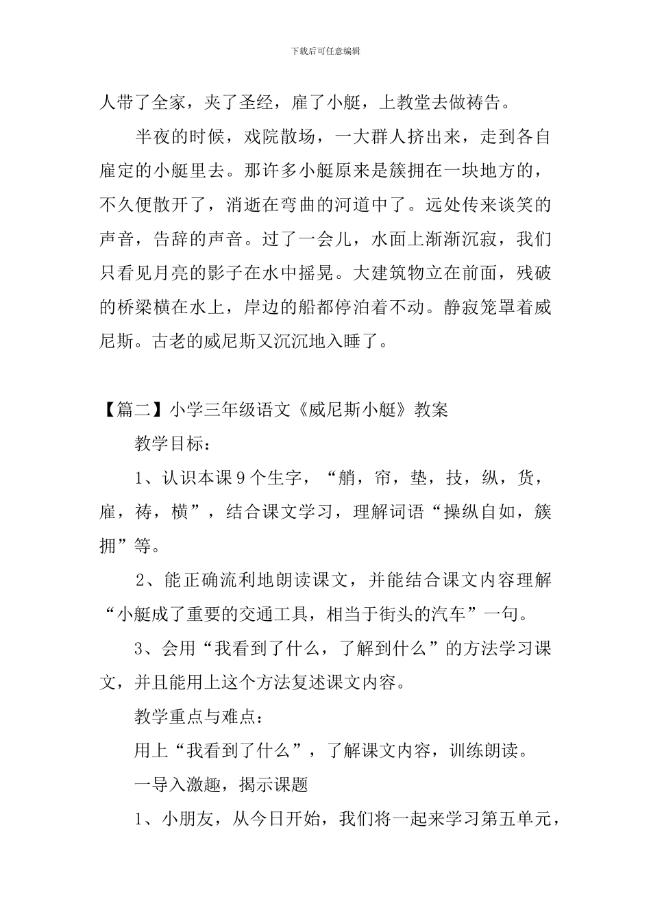 小学三年级语文《威尼斯小艇》原文、教案及教学反思_第2页
