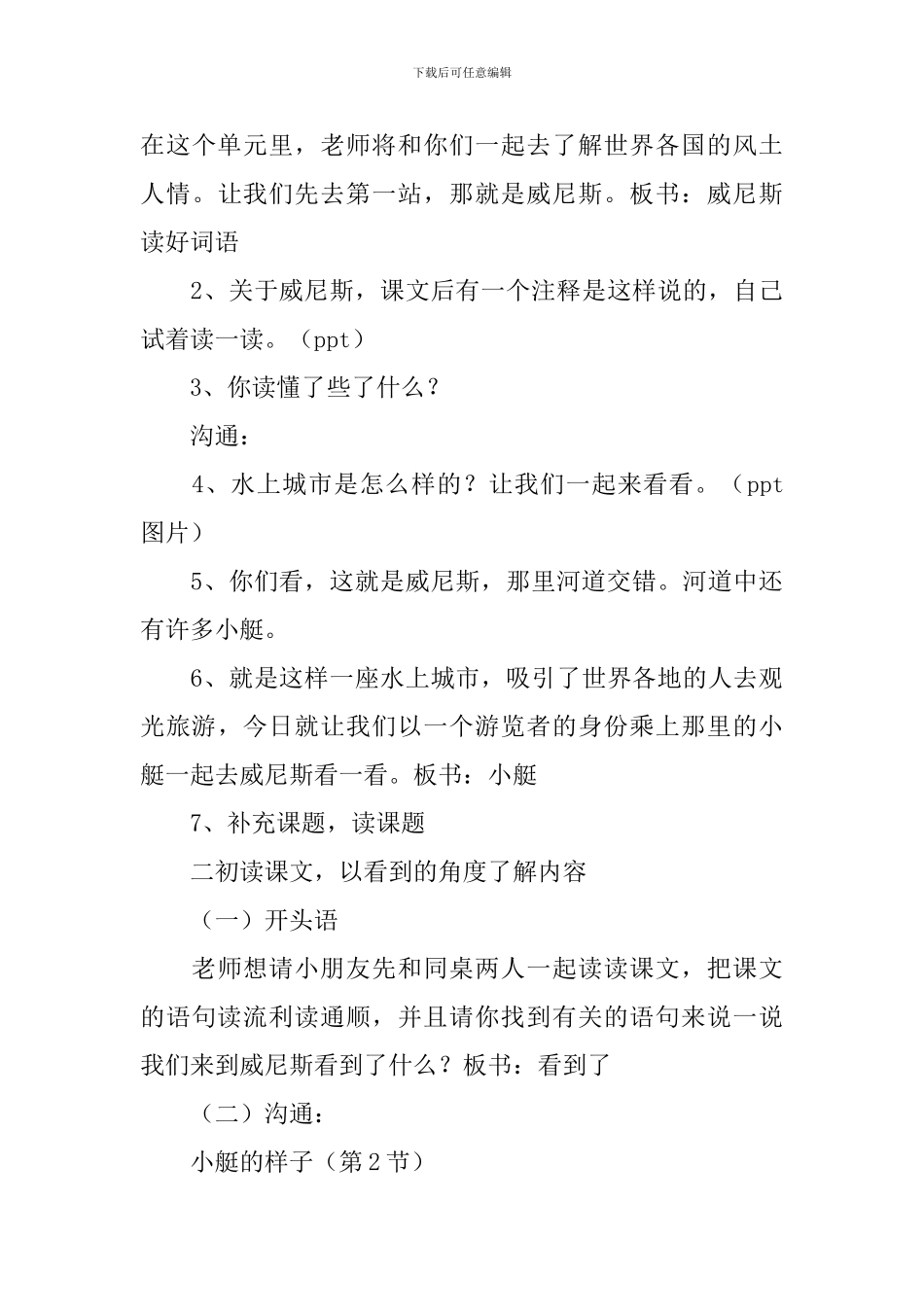 小学三年级语文《威尼斯小艇》原文、教案及教学反思_第3页