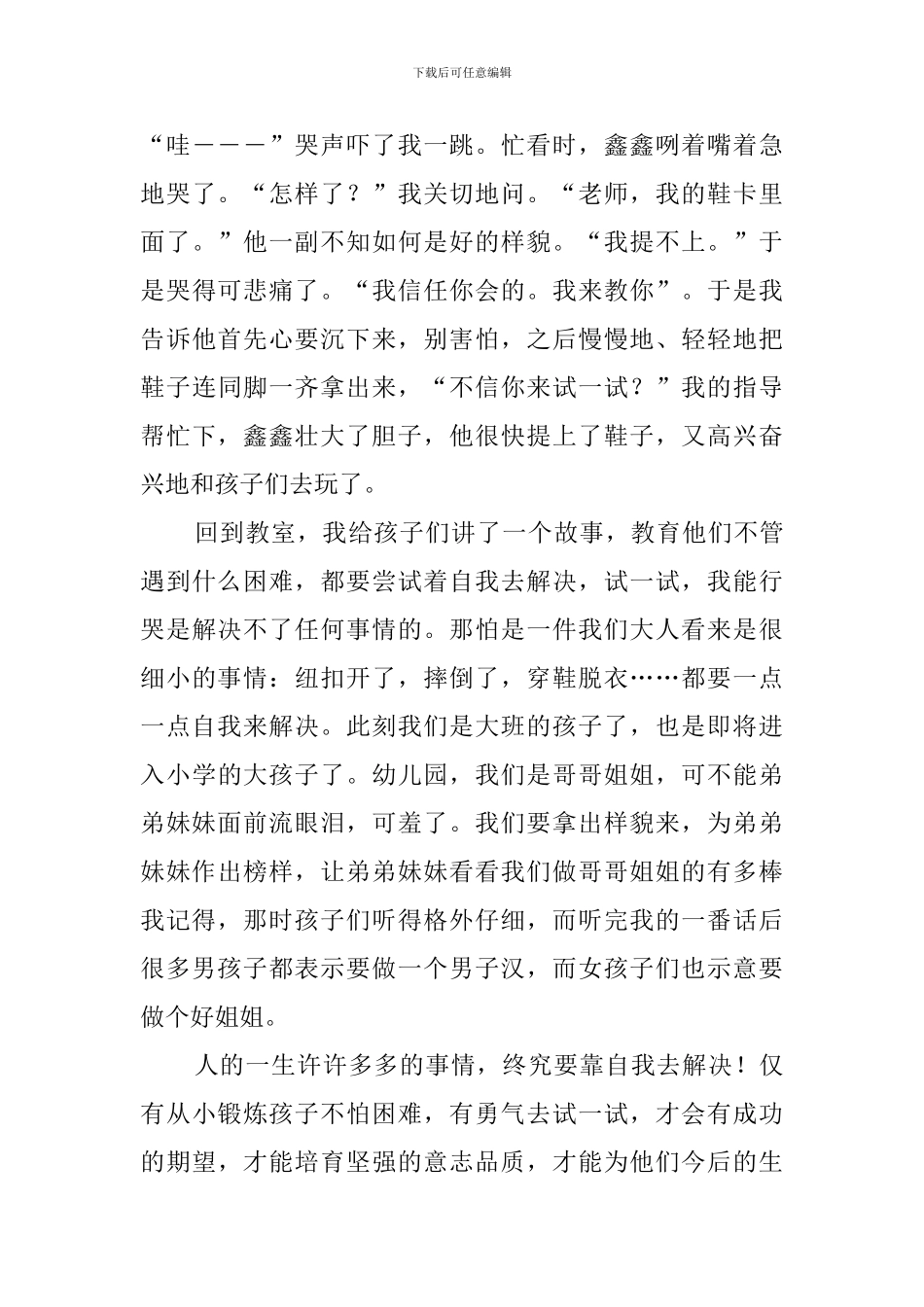 中班户外活动观察笔记_第3页