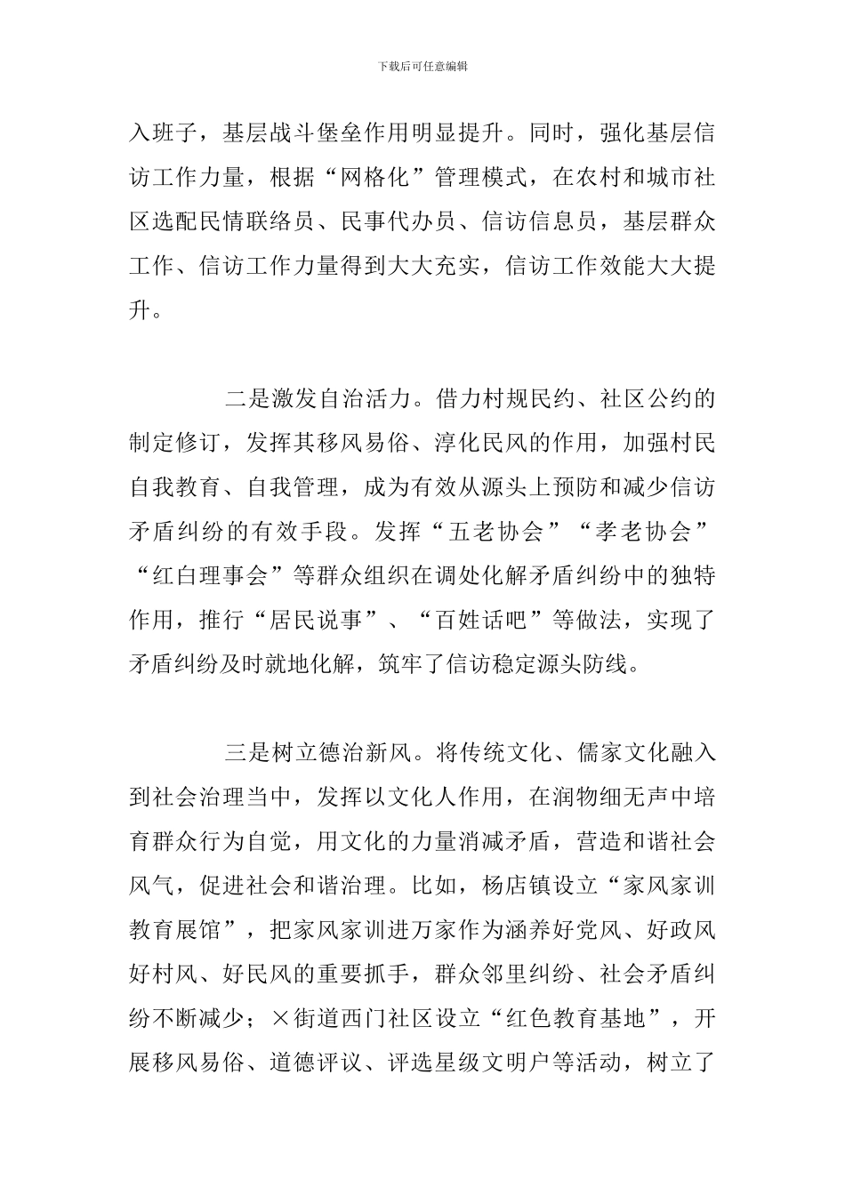 县信访局信访工作经验汇报材料_第2页