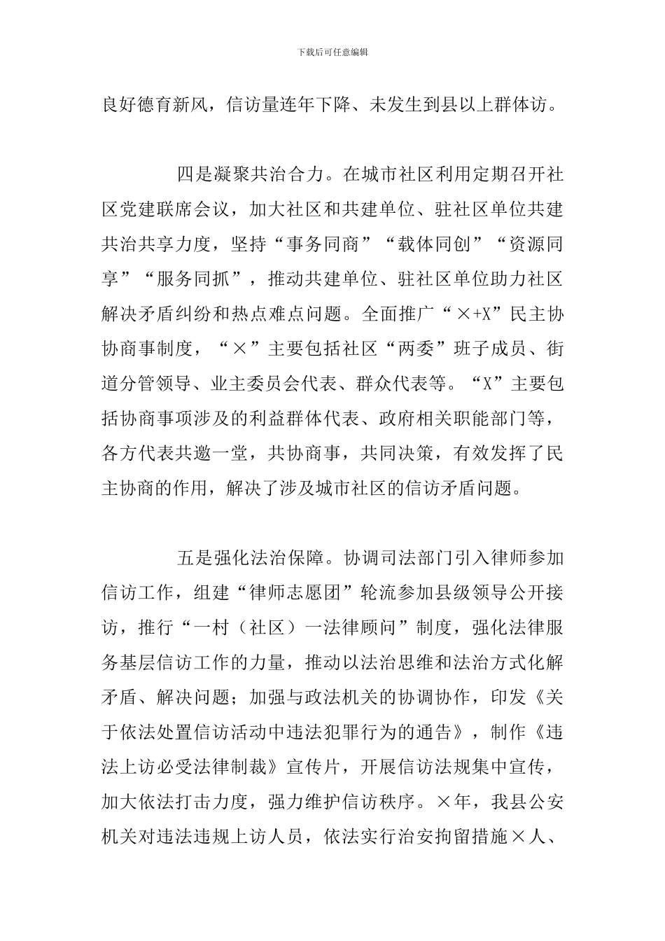 县信访局信访工作经验汇报材料_第3页